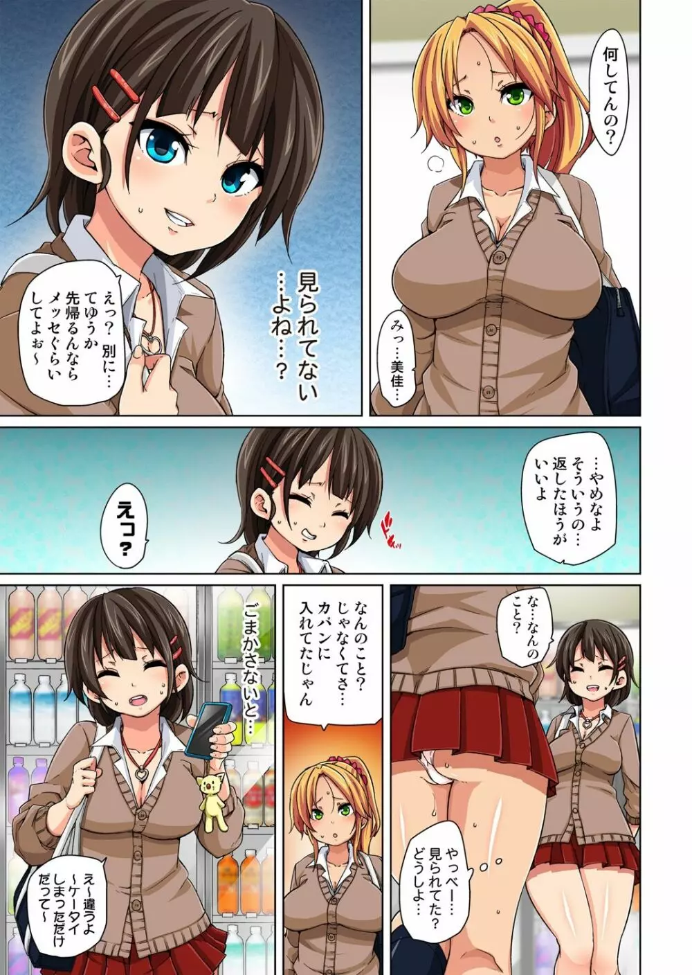 貼ったらヤレちゃう!? えろシール~ワガママJKのアソコをたった1枚で奴隷に~ 1-15 Page.35