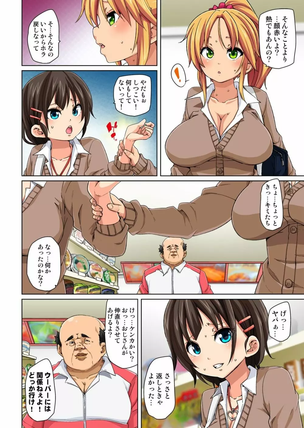 貼ったらヤレちゃう!? えろシール~ワガママJKのアソコをたった1枚で奴隷に~ 1-15 Page.36