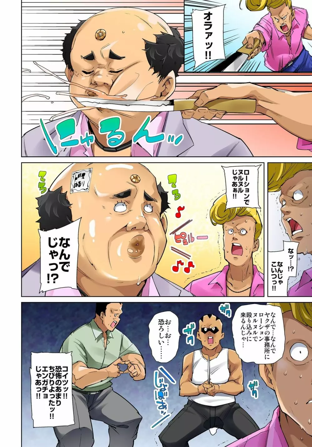 貼ったらヤレちゃう!? えろシール~ワガママJKのアソコをたった1枚で奴隷に~ 1-15 Page.368