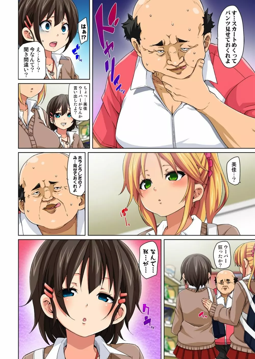 貼ったらヤレちゃう!? えろシール~ワガママJKのアソコをたった1枚で奴隷に~ 1-15 Page.38