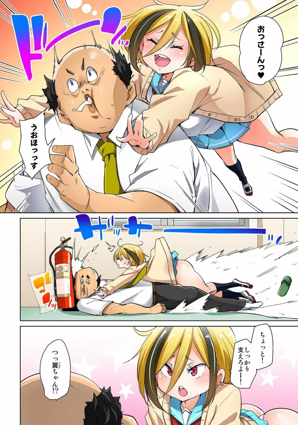 貼ったらヤレちゃう!? えろシール~ワガママJKのアソコをたった1枚で奴隷に~ 1-15 Page.396