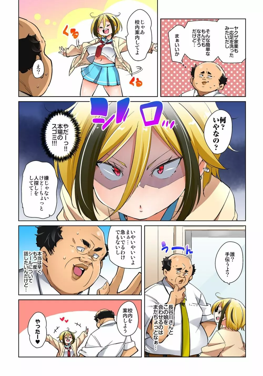 貼ったらヤレちゃう!? えろシール~ワガママJKのアソコをたった1枚で奴隷に~ 1-15 Page.398
