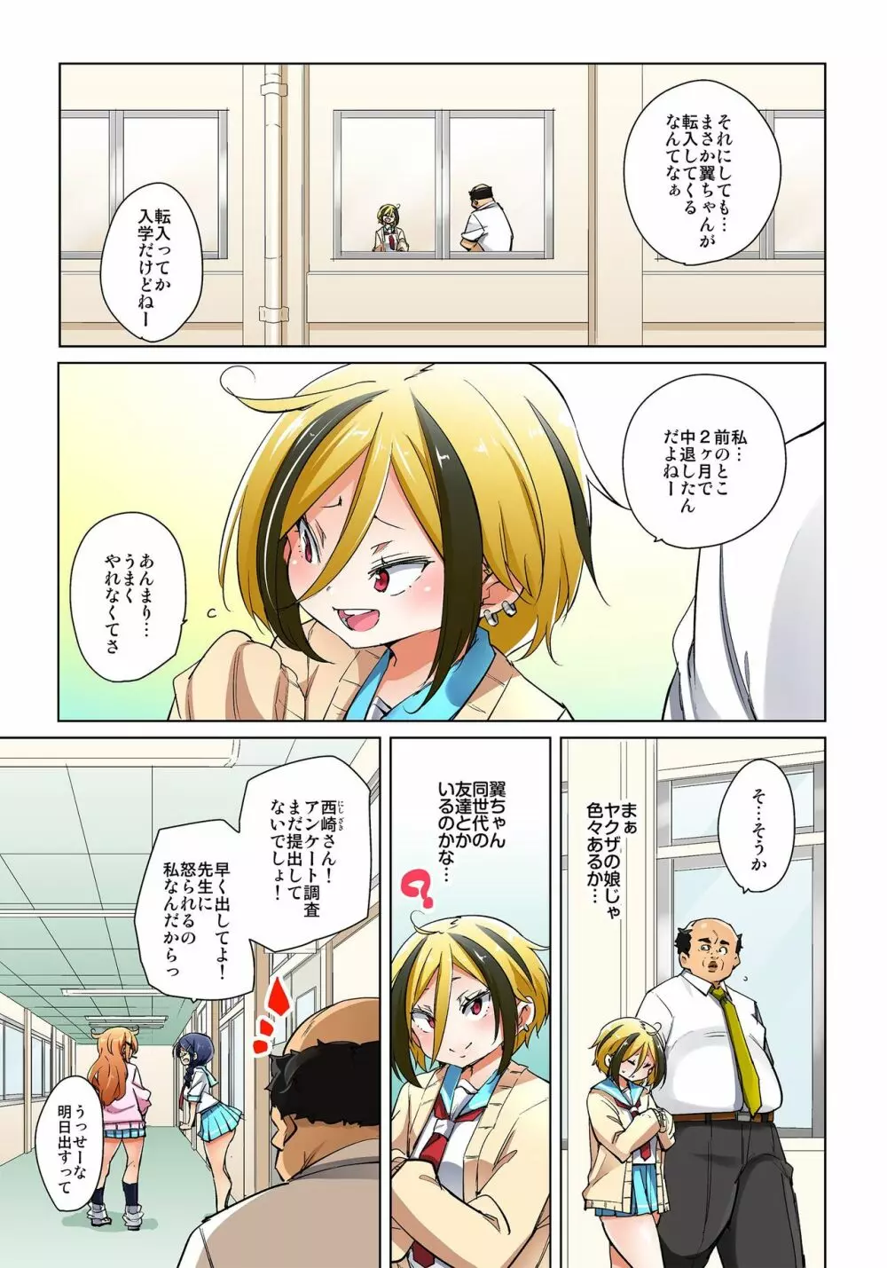 貼ったらヤレちゃう!? えろシール~ワガママJKのアソコをたった1枚で奴隷に~ 1-15 Page.399