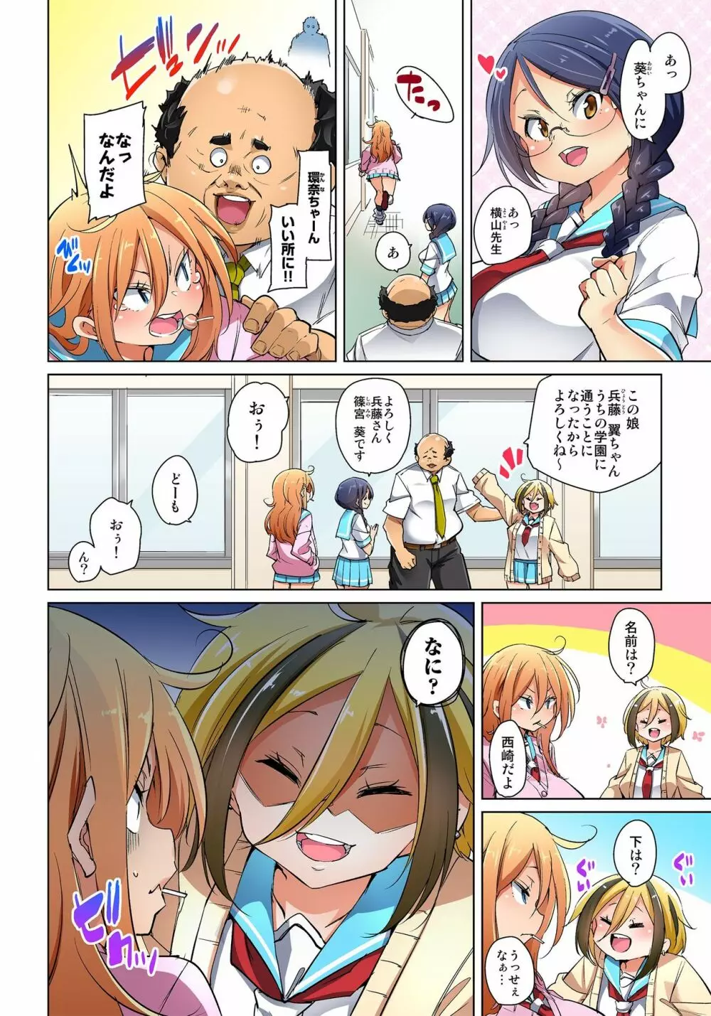 貼ったらヤレちゃう!? えろシール~ワガママJKのアソコをたった1枚で奴隷に~ 1-15 Page.400