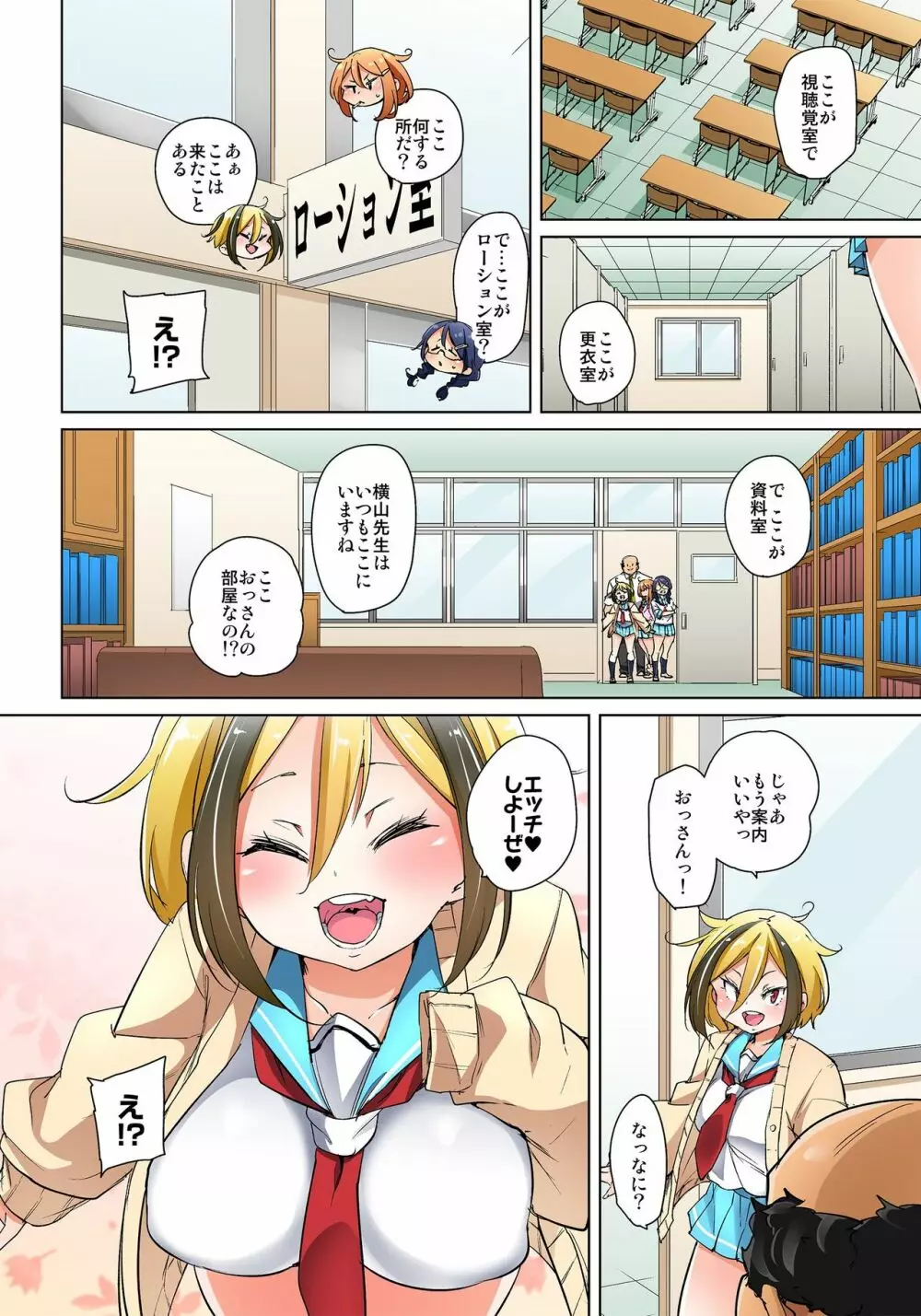 貼ったらヤレちゃう!? えろシール~ワガママJKのアソコをたった1枚で奴隷に~ 1-15 Page.402