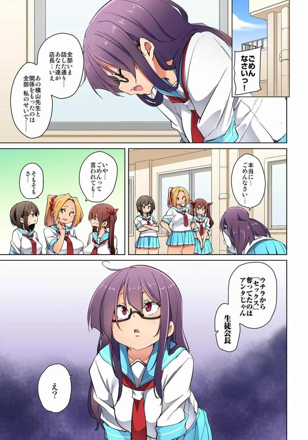 貼ったらヤレちゃう!? えろシール~ワガママJKのアソコをたった1枚で奴隷に~ 1-15 Page.421