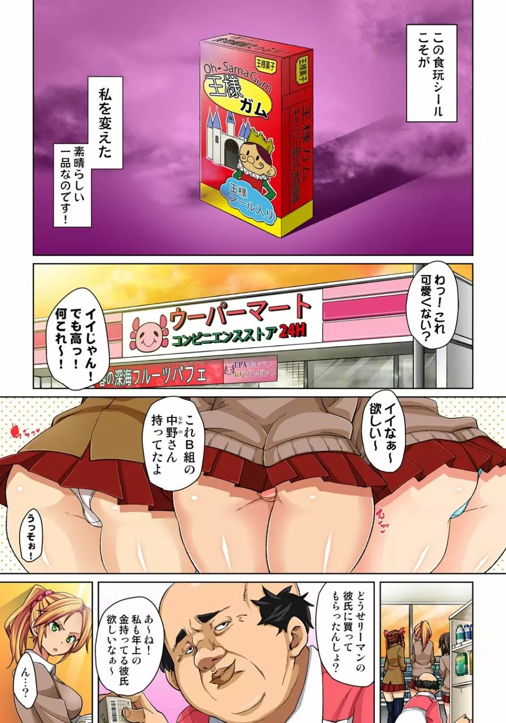 貼ったらヤレちゃう!? えろシール~ワガママJKのアソコをたった1枚で奴隷に~ 1-15 Page.6
