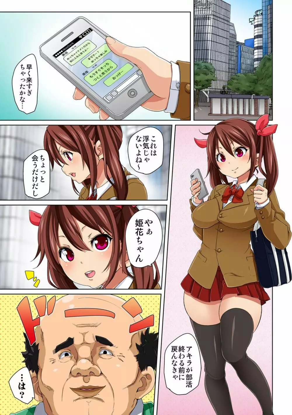 貼ったらヤレちゃう!? えろシール~ワガママJKのアソコをたった1枚で奴隷に~ 1-15 Page.62