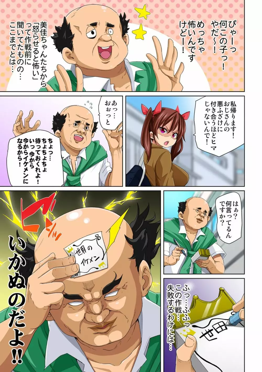 貼ったらヤレちゃう!? えろシール~ワガママJKのアソコをたった1枚で奴隷に~ 1-15 Page.64