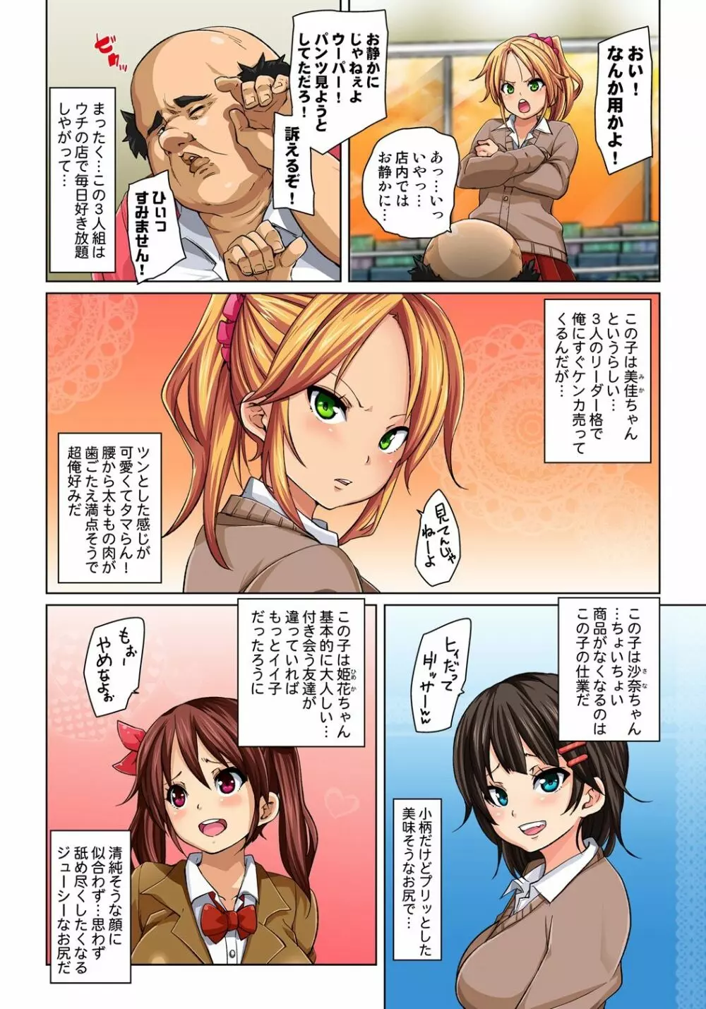 貼ったらヤレちゃう!? えろシール~ワガママJKのアソコをたった1枚で奴隷に~ 1-15 Page.7