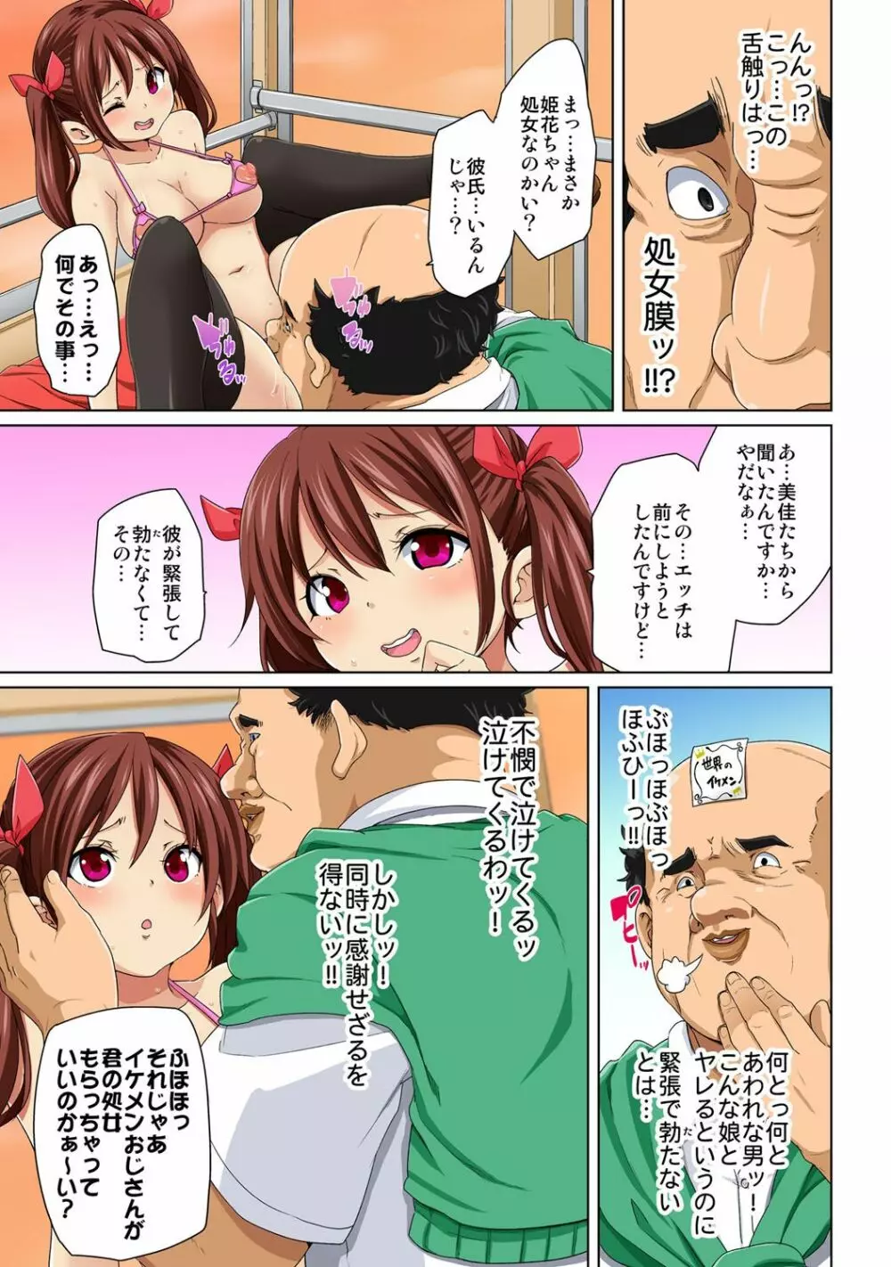 貼ったらヤレちゃう!? えろシール~ワガママJKのアソコをたった1枚で奴隷に~ 1-15 Page.74