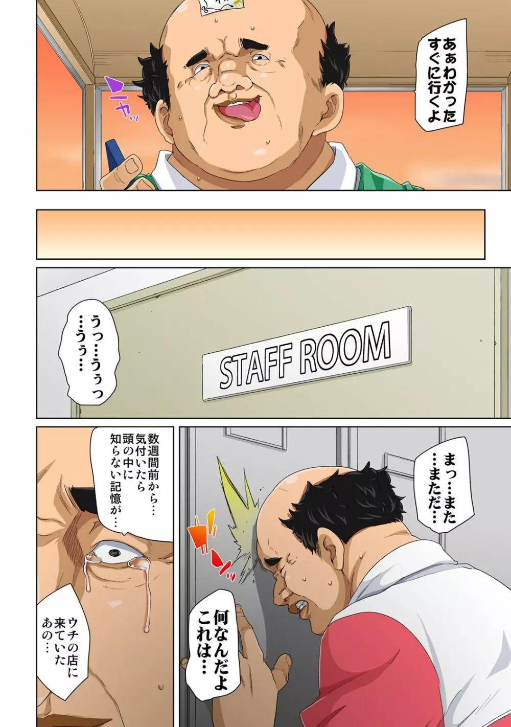 貼ったらヤレちゃう!? えろシール~ワガママJKのアソコをたった1枚で奴隷に~ 1-15 Page.83