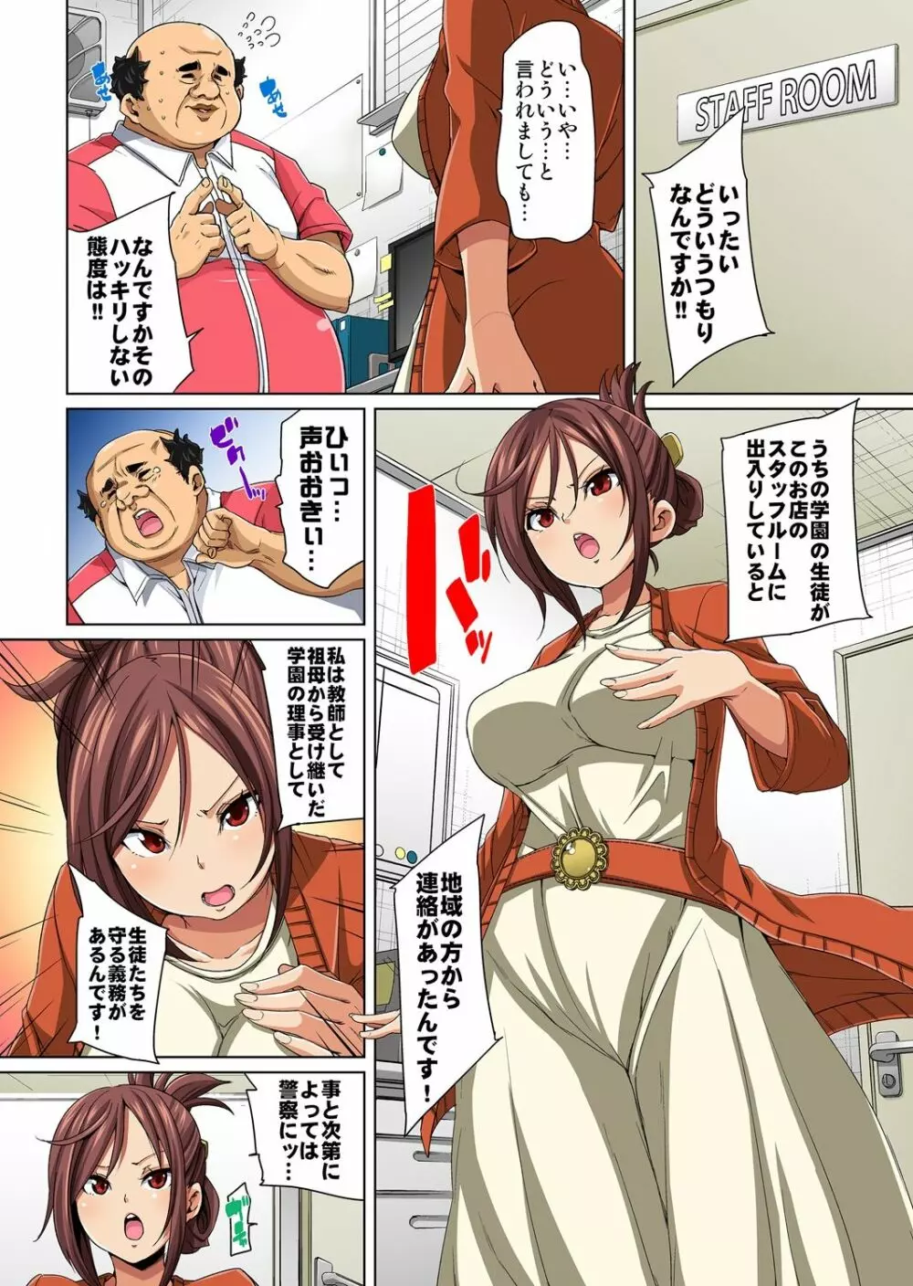 貼ったらヤレちゃう!? えろシール~ワガママJKのアソコをたった1枚で奴隷に~ 1-15 Page.89