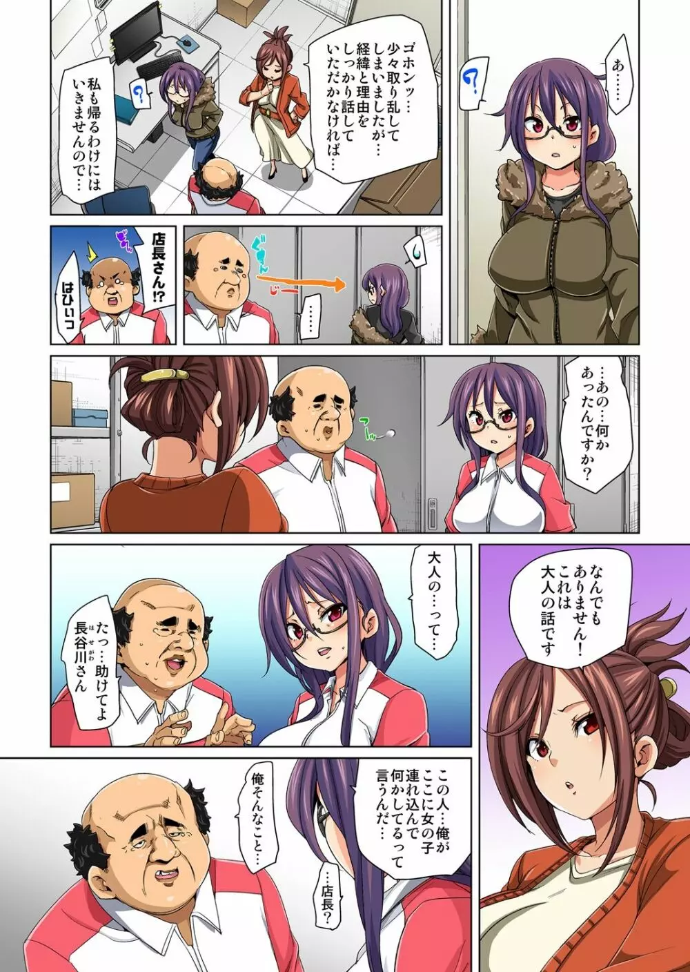 貼ったらヤレちゃう!? えろシール~ワガママJKのアソコをたった1枚で奴隷に~ 1-15 Page.90