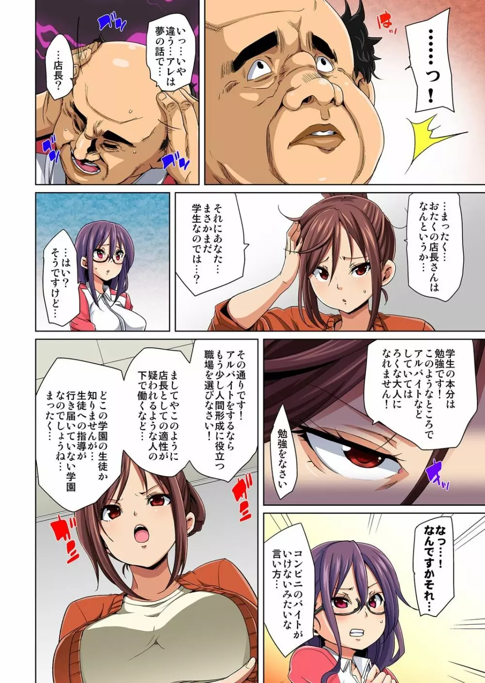 貼ったらヤレちゃう!? えろシール~ワガママJKのアソコをたった1枚で奴隷に~ 1-15 Page.91