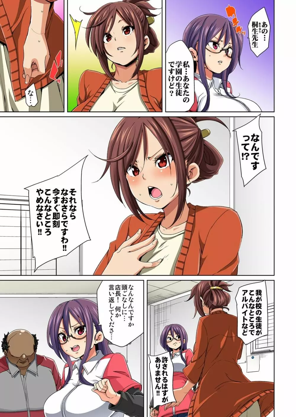 貼ったらヤレちゃう!? えろシール~ワガママJKのアソコをたった1枚で奴隷に~ 1-15 Page.92