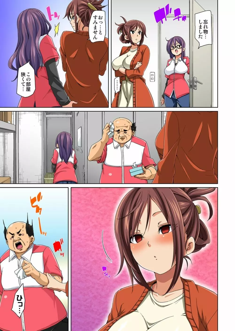 貼ったらヤレちゃう!? えろシール~ワガママJKのアソコをたった1枚で奴隷に~ 1-15 Page.94