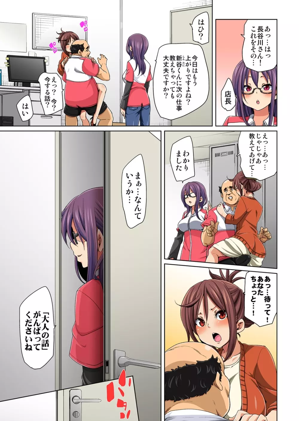 貼ったらヤレちゃう!? えろシール~ワガママJKのアソコをたった1枚で奴隷に~ 1-15 Page.96