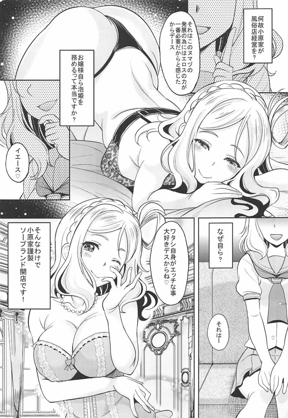スクールアイドルがいる風俗があるって本当ですか? 15 小原家謹製風俗店開店デース編 Page.2