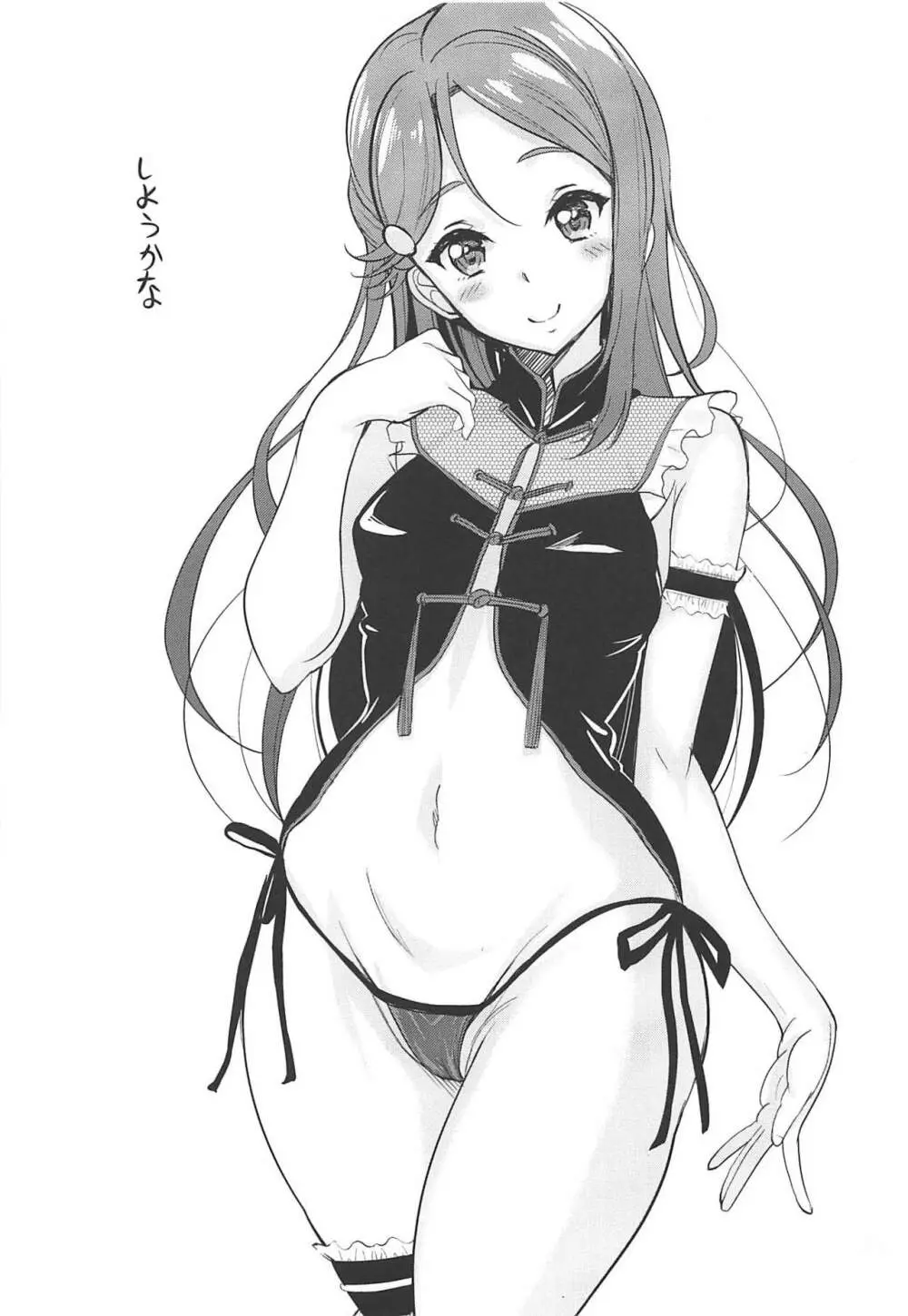 スクールアイドルがいる風俗があるって本当ですか? 15 小原家謹製風俗店開店デース編 Page.24