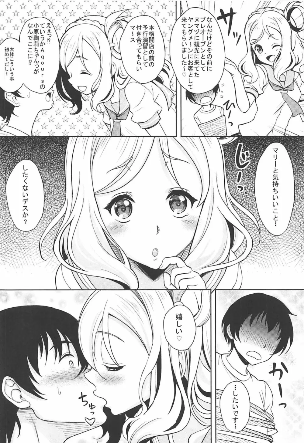 スクールアイドルがいる風俗があるって本当ですか? 15 小原家謹製風俗店開店デース編 Page.3