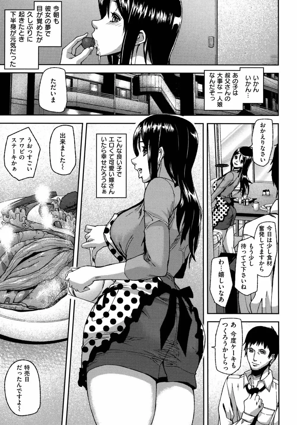 エモーションアイランド Page.101