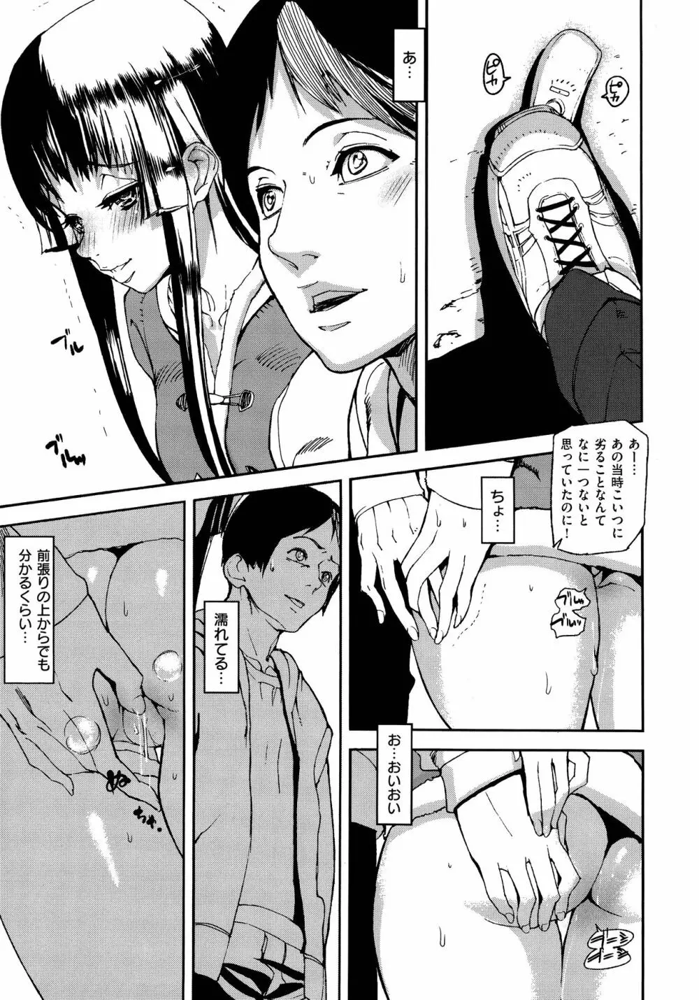 エモーションアイランド Page.125