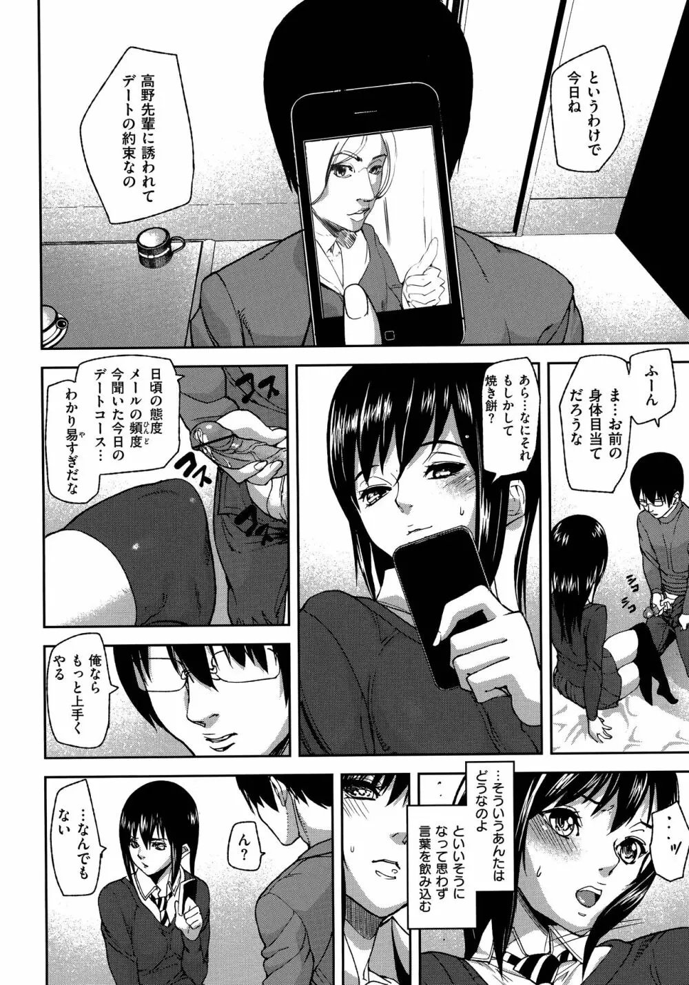 エモーションアイランド Page.154