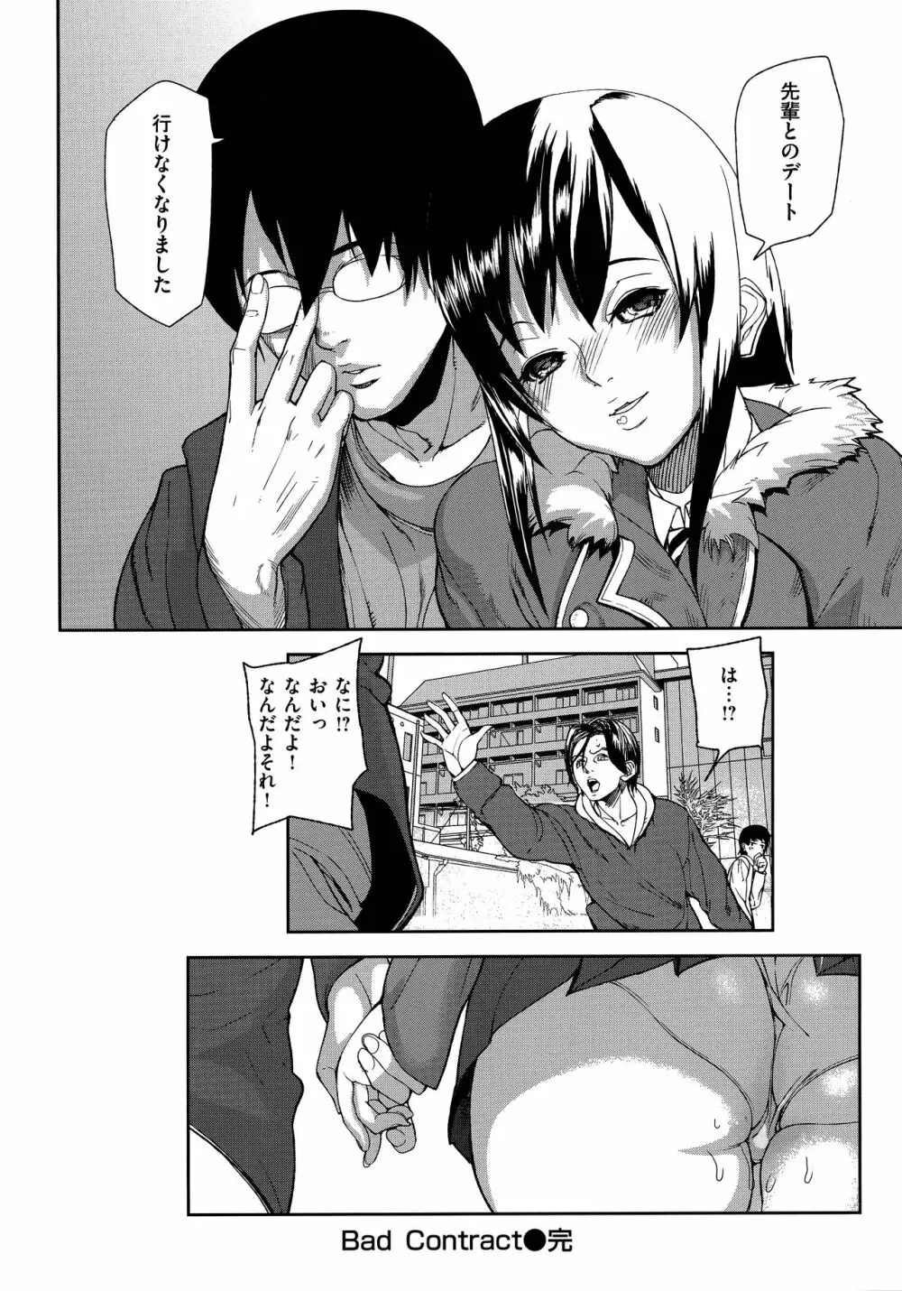 エモーションアイランド Page.166