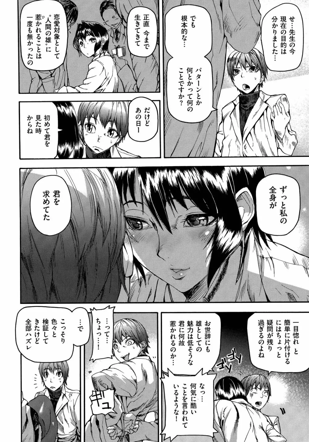 エモーションアイランド Page.170