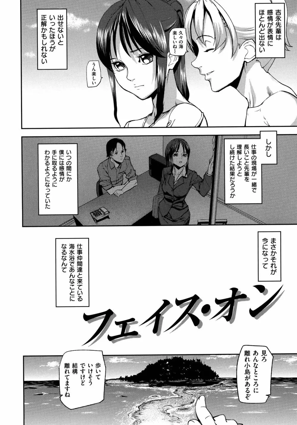 エモーションアイランド Page.188