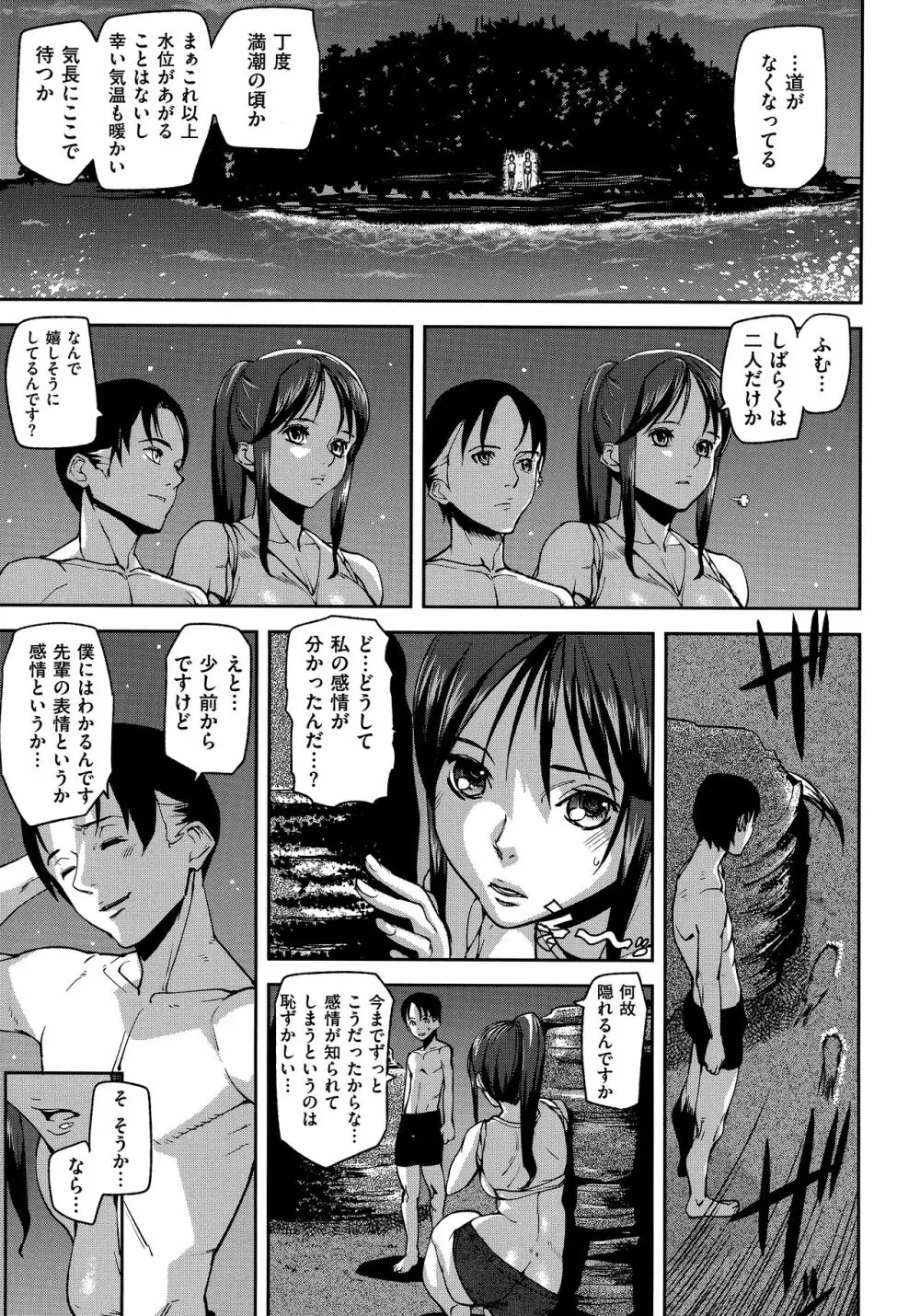 エモーションアイランド Page.191