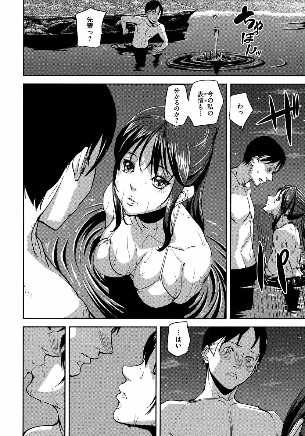 エモーションアイランド Page.194