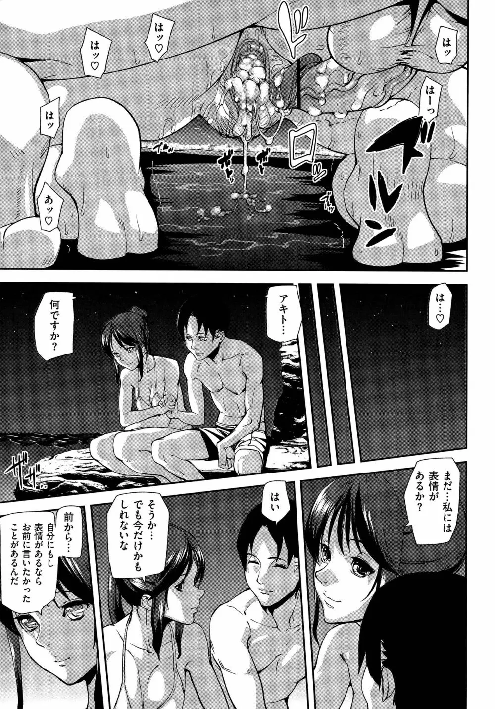 エモーションアイランド Page.205