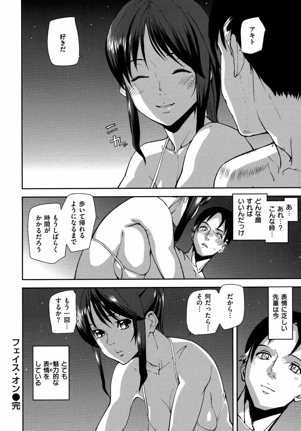 エモーションアイランド Page.206