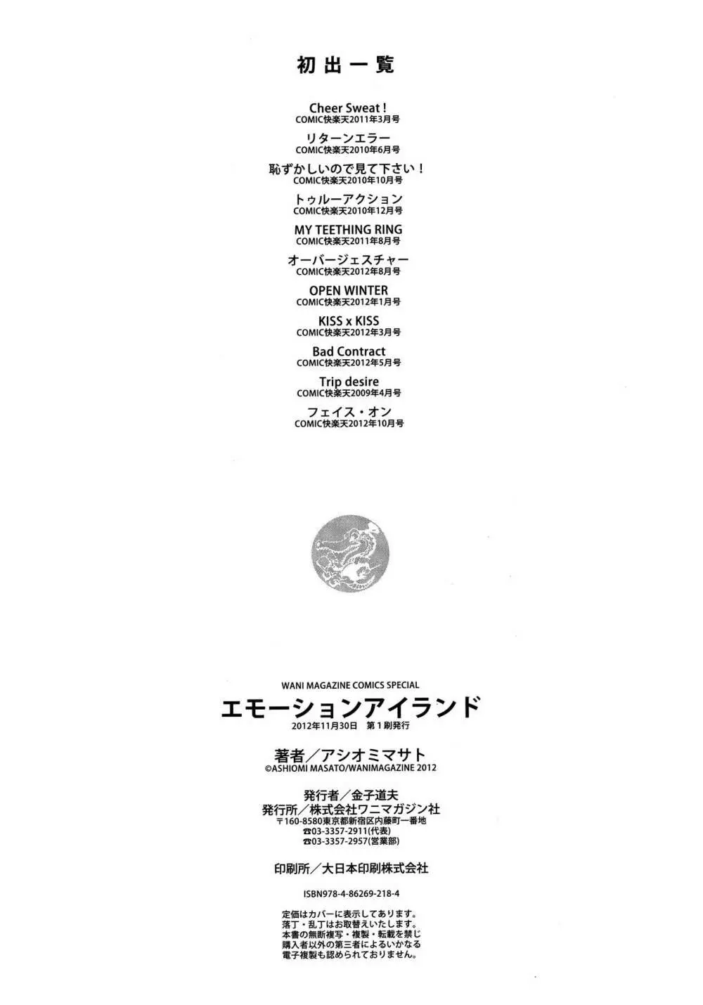 エモーションアイランド Page.208