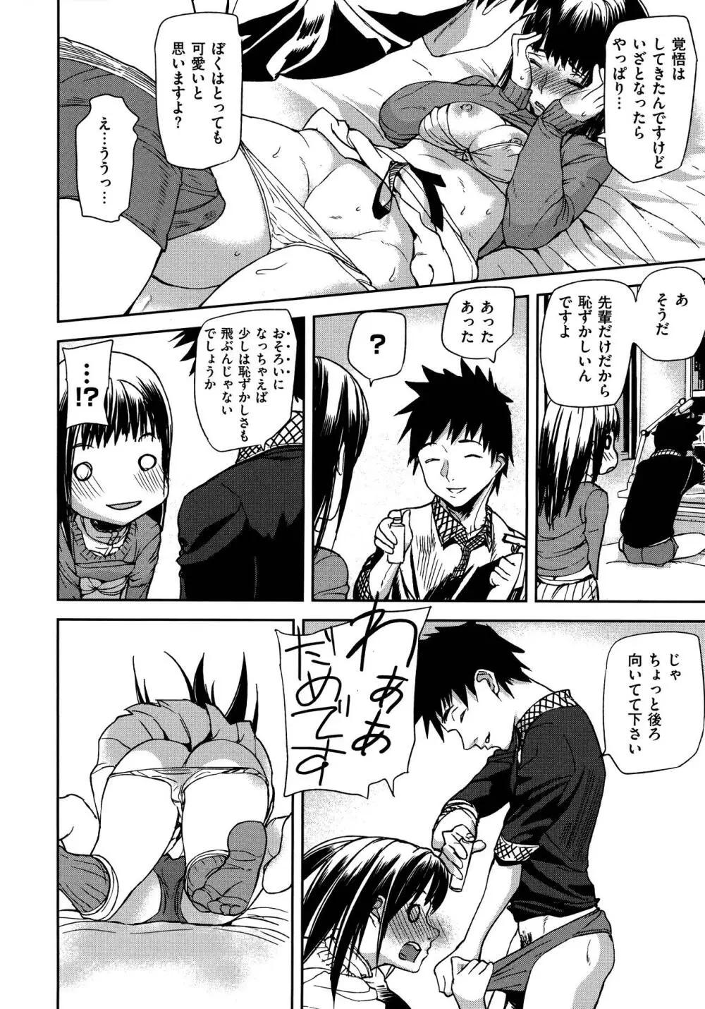 エモーションアイランド Page.52