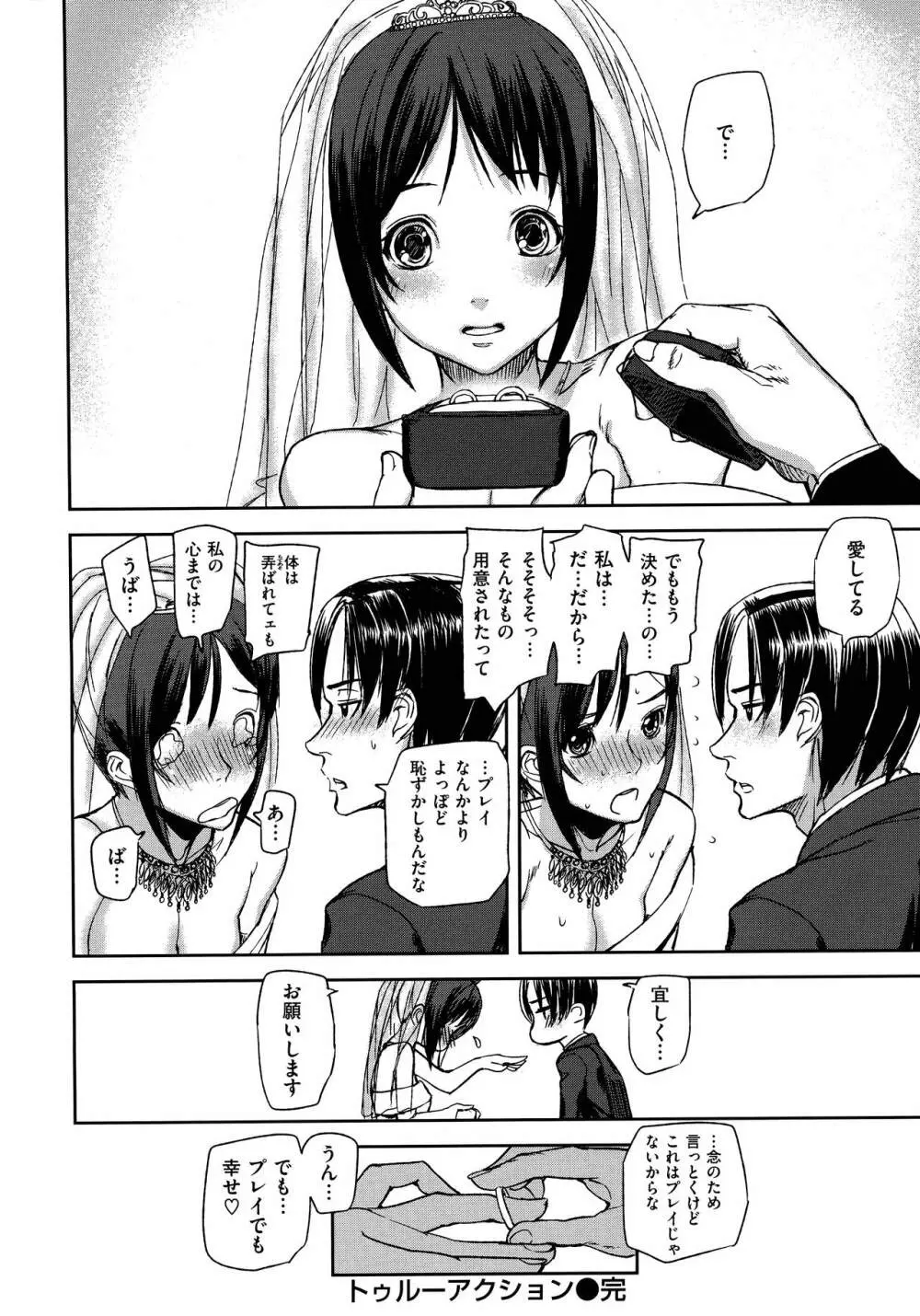 エモーションアイランド Page.76