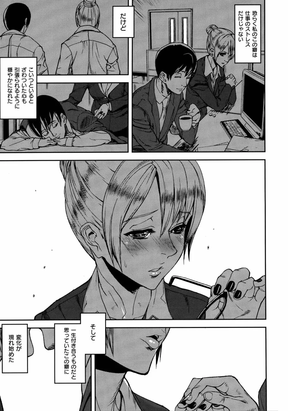 エモーションアイランド Page.81