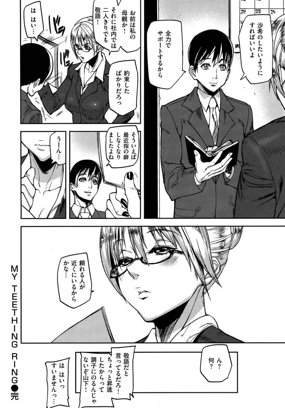 エモーションアイランド Page.96