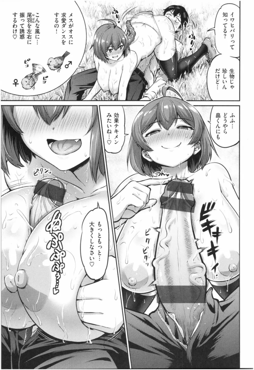 むちちち Page.110