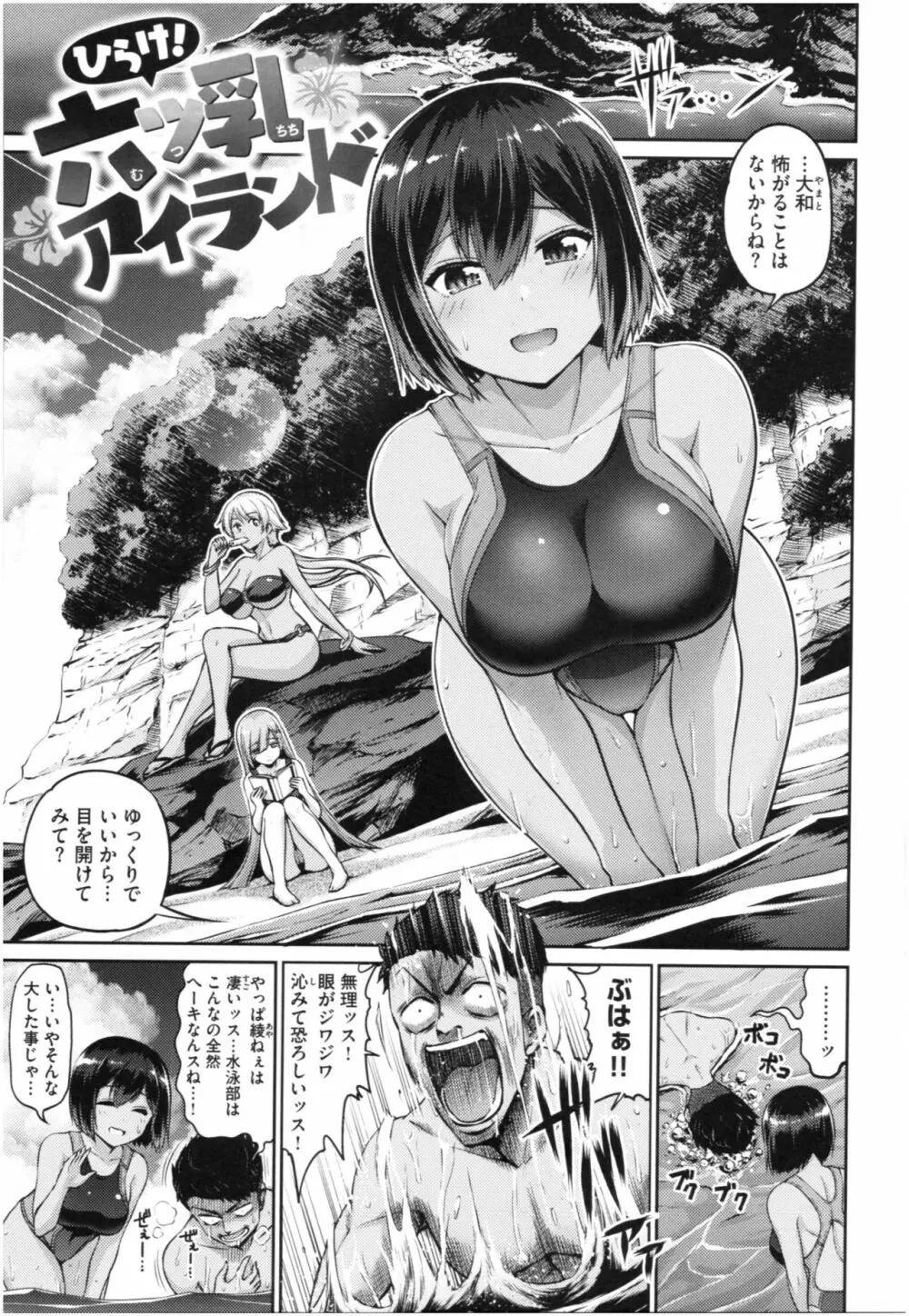 むちちち Page.12