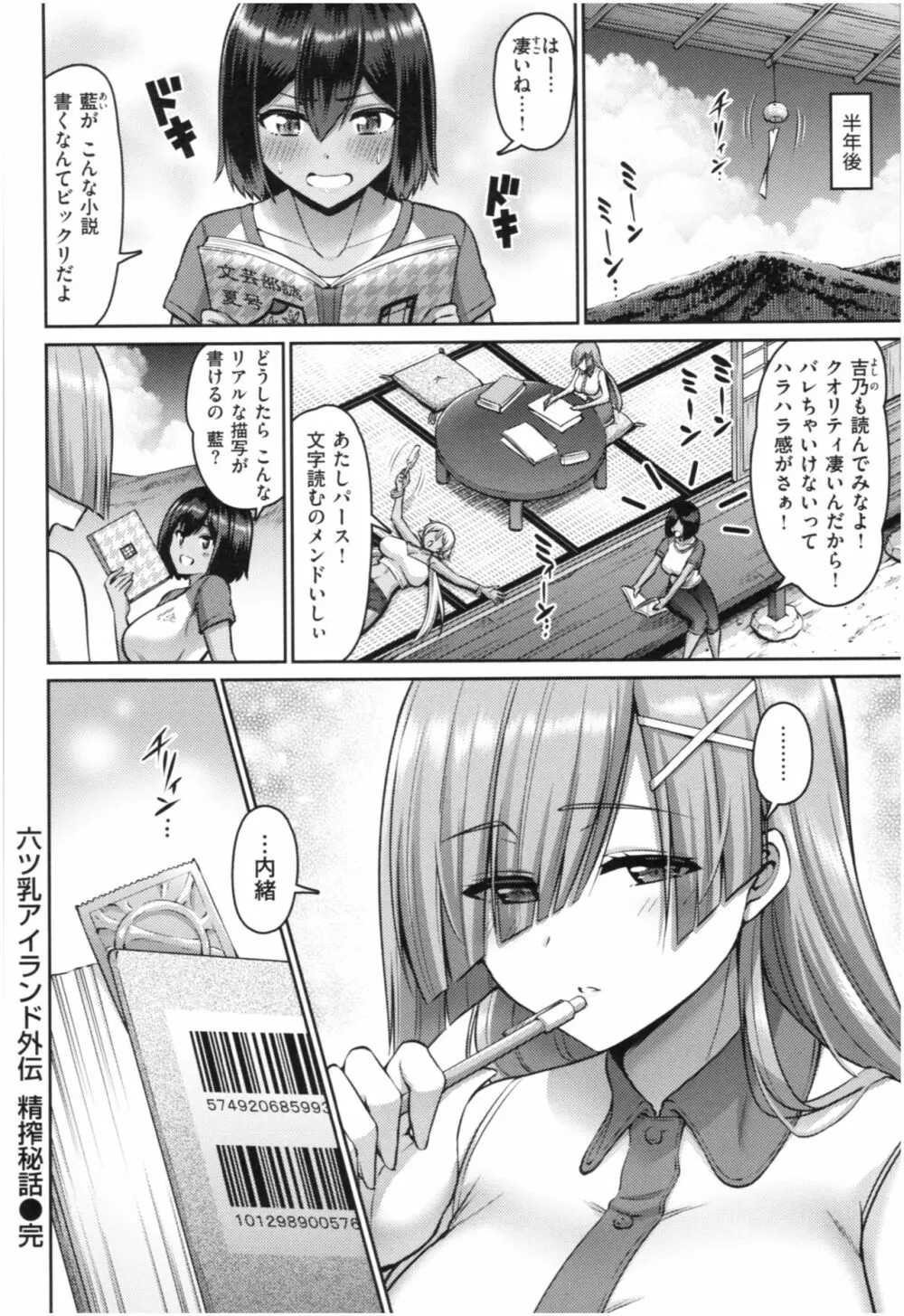 むちちち Page.47