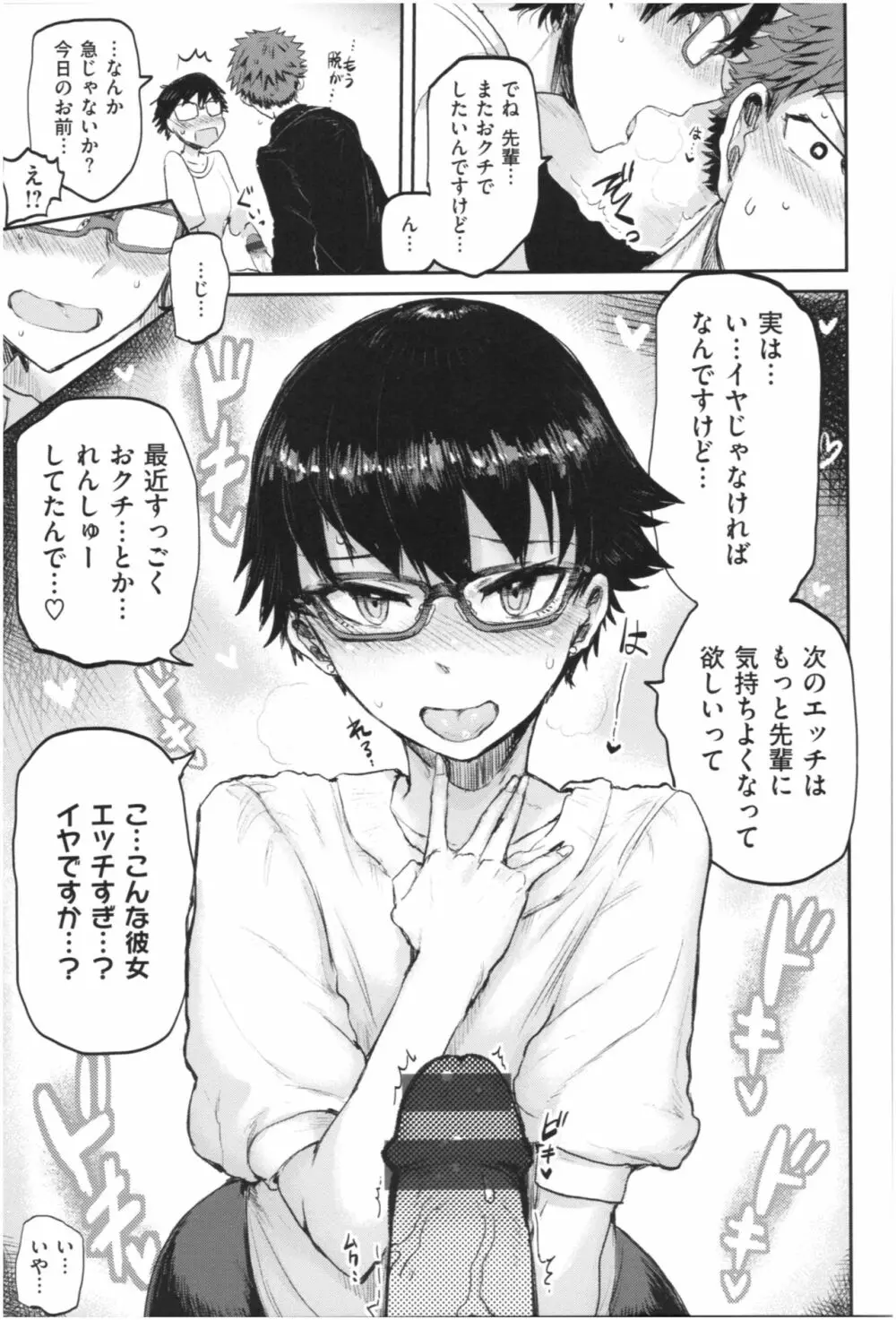 セイシュンアゲイン Page.68