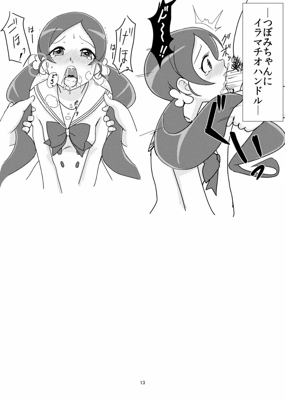 メスしりんだ~Vol.03 プ〇キュアのいる超高級風俗店シリーズ+楽描き本 Page.12