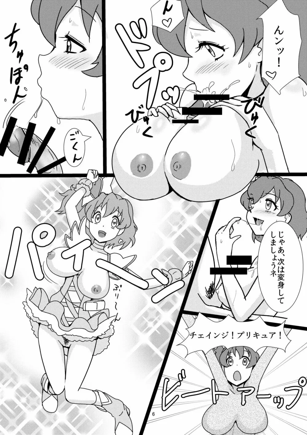 メスしりんだ~Vol.03 プ〇キュアのいる超高級風俗店シリーズ+楽描き本 Page.5