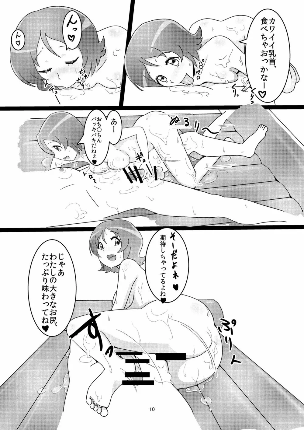 メスしりんだ~Vol.03 プ〇キュアのいる超高級風俗店シリーズ+楽描き本 Page.9