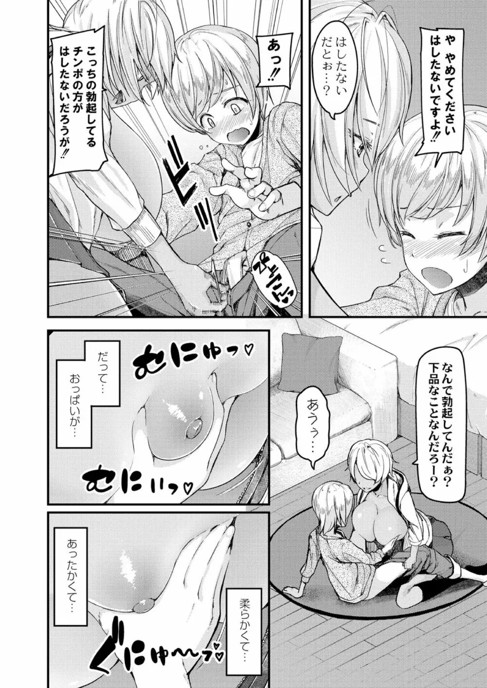 乳式ラブノーレッジ~気持ちイイコト教えます~ 第一話 Page.10