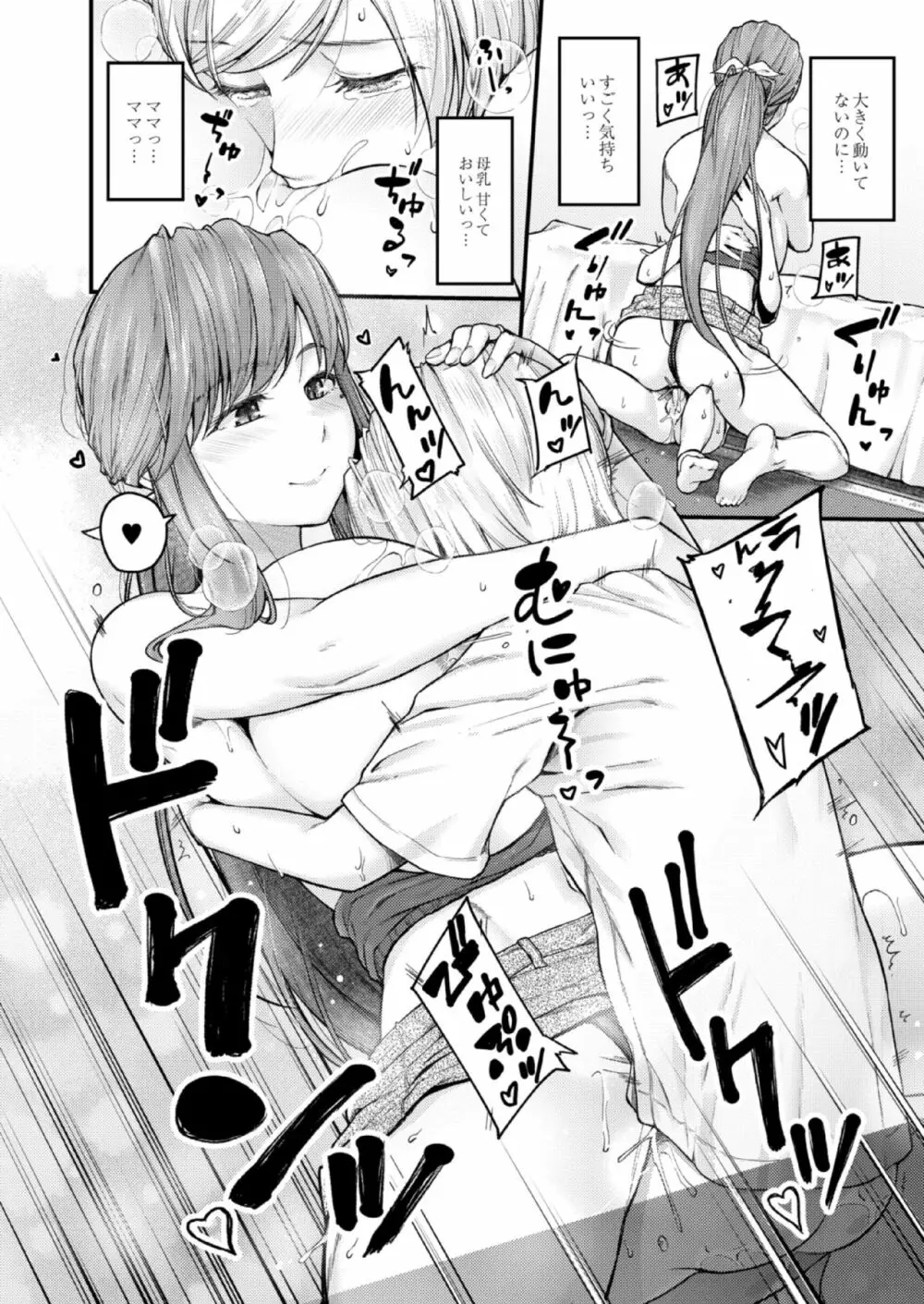 乳式ラブノーレッジ~気持ちイイコト教えます~ 第一話 Page.103