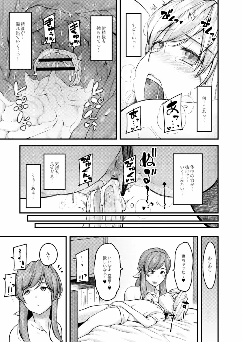 乳式ラブノーレッジ~気持ちイイコト教えます~ 第一話 Page.104